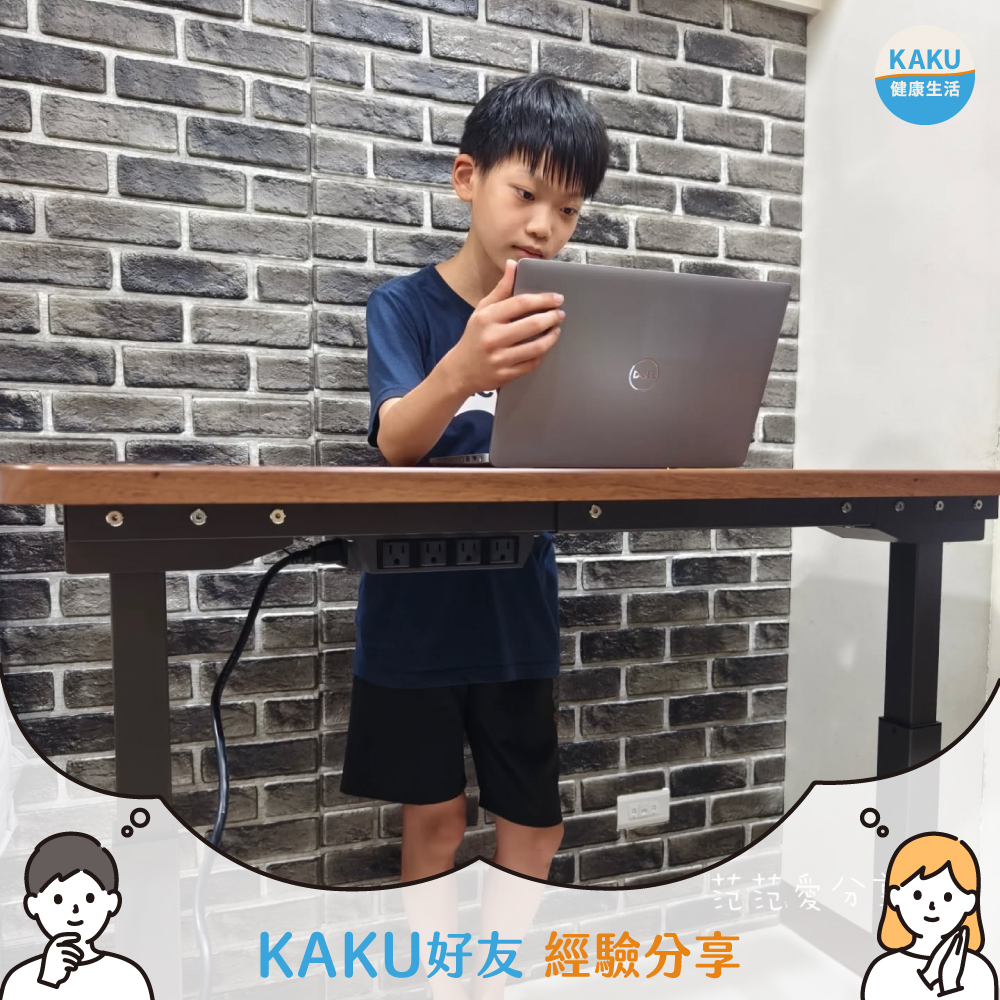 KAKU好友｜范范愛分享｜電動升降桌-優仕款
