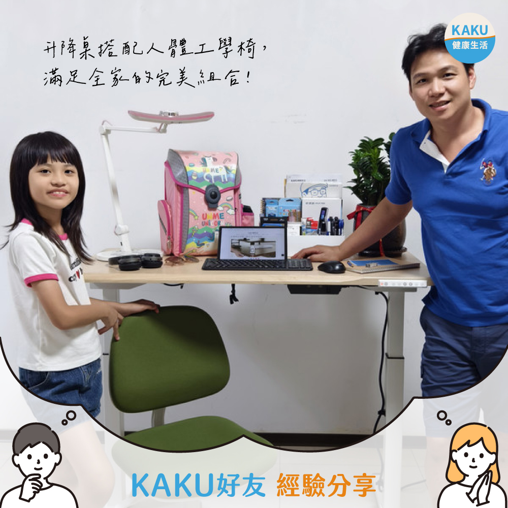 KAKU好友｜愷雯愛分享｜電動升降桌-優仕款｜ingica Ergo Study 學生椅