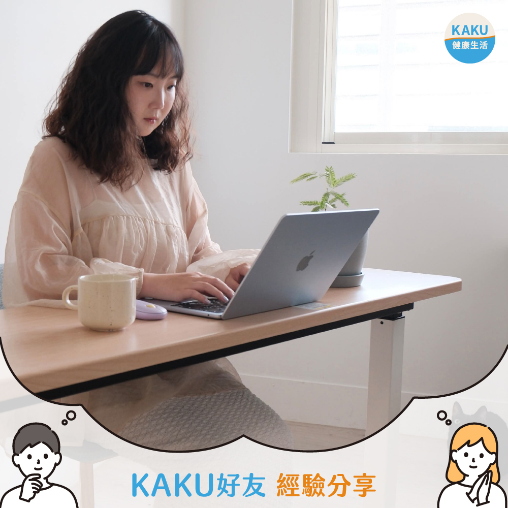 KAKU好友｜Judy｜一字桌
