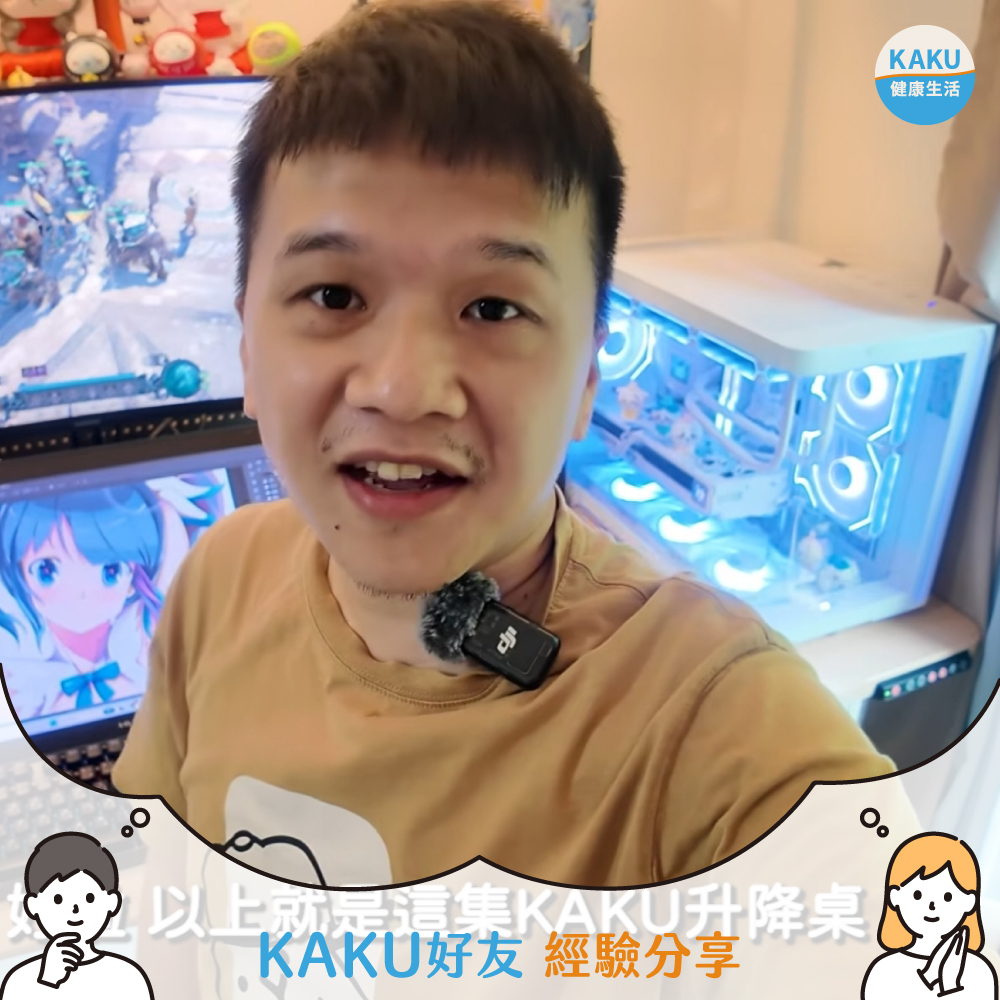 KAKU好友｜ 建美Kenmi｜電動升降桌-優仕款