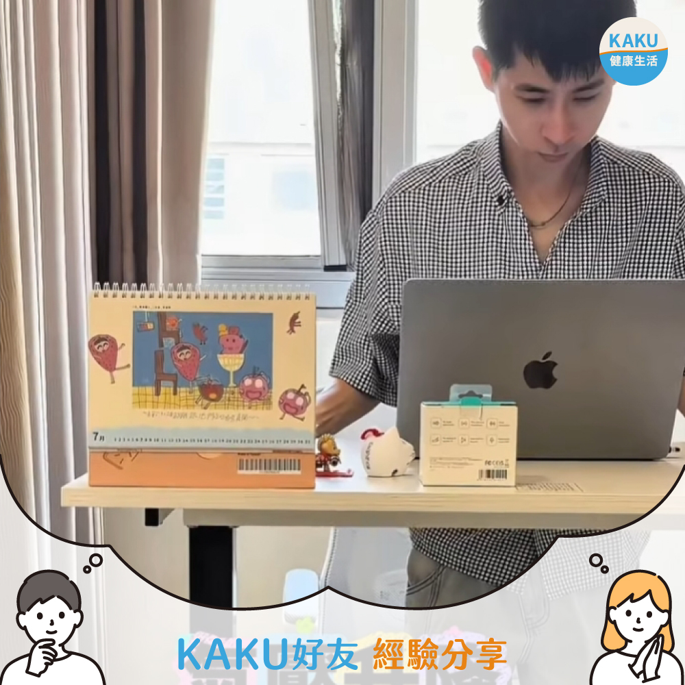 KAKU好友｜跟著Ryan旅遊趣｜氣壓升降桌-自由配