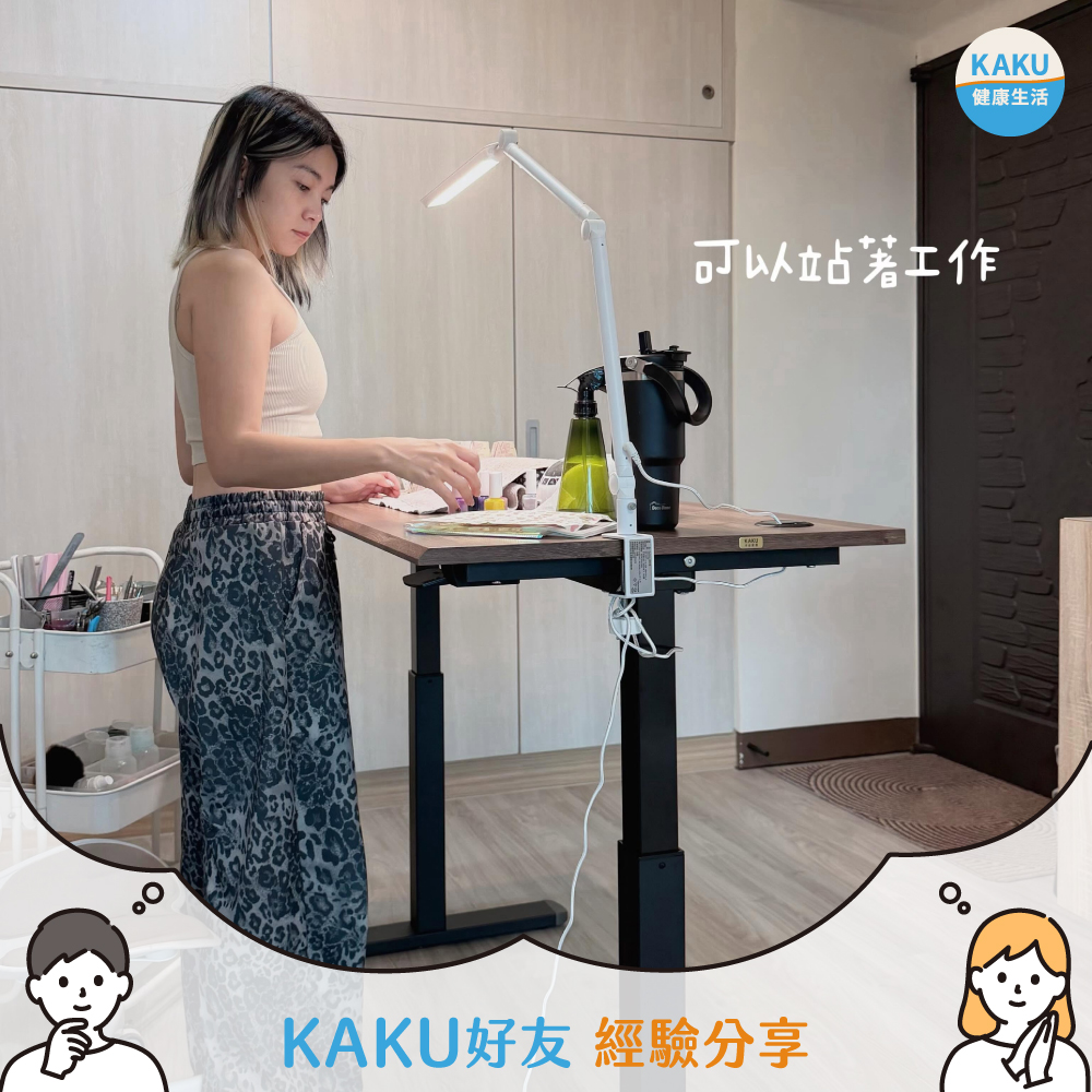 KAKU好友｜鈞鈞｜氣壓升降桌-自由配