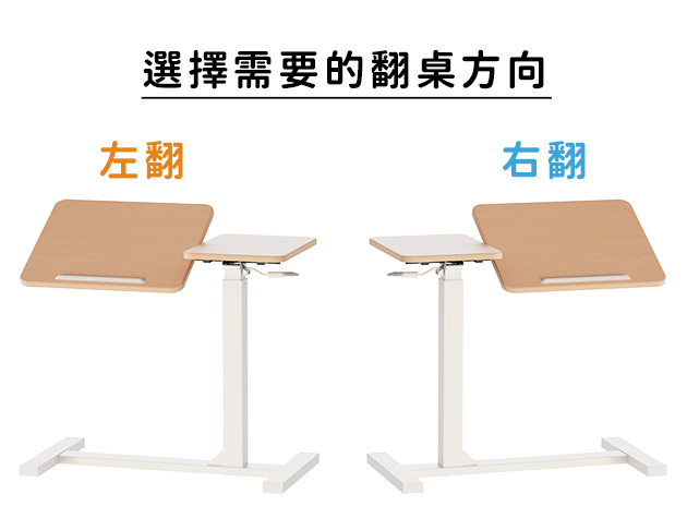 KA-4812【隨心桌】氣壓升降邊桌 無段翻轉雙桌板 三色可選