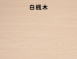 KA-4841【一字桌】【矮桌】氣壓升降桌 140 x 40 cm 多色可選