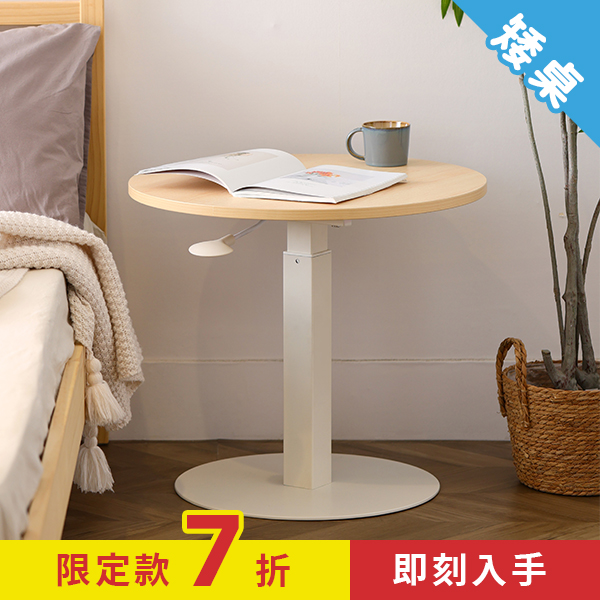 KA-4836【魔法桌】【矮桌-圓】氣壓升降茶几 60 cm 限量版