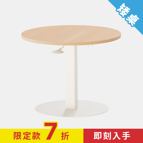KA-4836【魔法桌】【矮桌-圓】氣壓升降茶几 60 cm 限量版