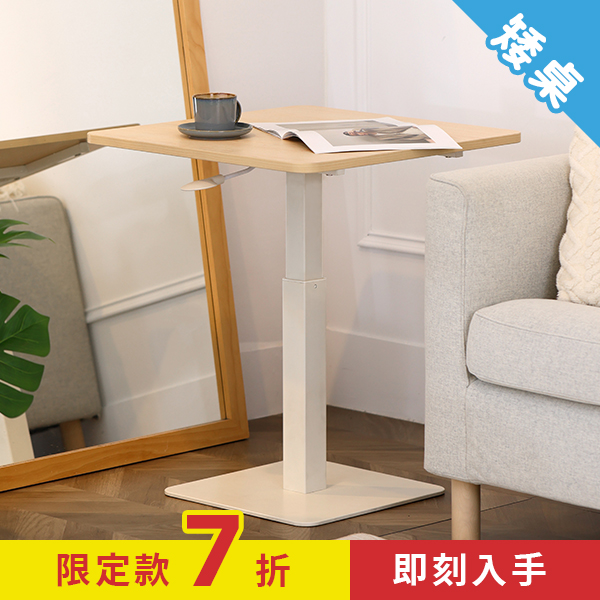 KA-4837【魔法桌】【矮桌-方】氣壓升降茶几 60 x 60 cm 限量版