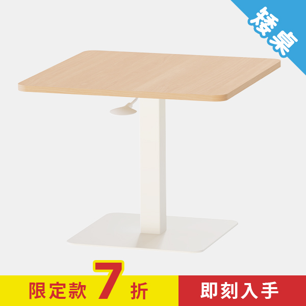 KA-4837【魔法桌】【矮桌-方】氣壓升降茶几 60 x 60 cm 限量版