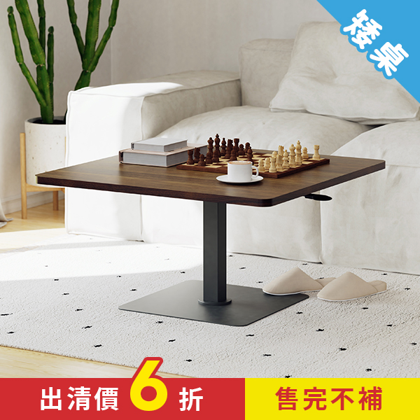 KA-4702【魔法桌】【矮桌-方】氣壓升降茶几 89 x 89 cm 兩色可選