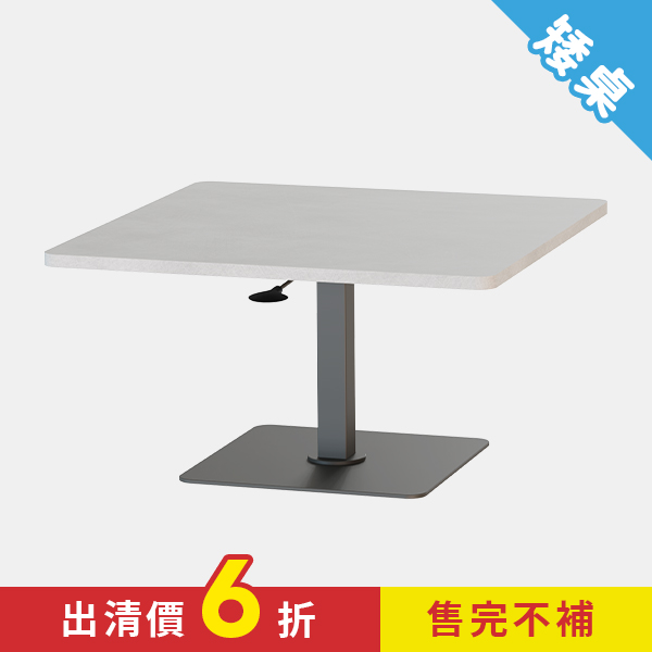 KA-4702【魔法桌】【矮桌-方】氣壓升降茶几 89 x 89 cm 兩色可選