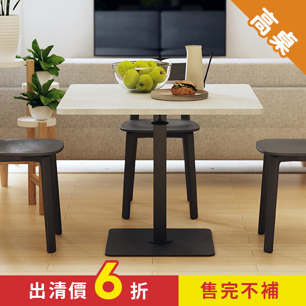 KA-4703【魔法桌】【高桌-方】氣壓升降餐桌 89 x 89 cm 兩色可選